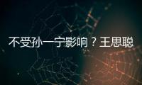 不受孙一宁影响？王思聪与男友人外出手插口袋耍酷